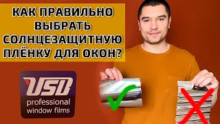 Оконная солнцезащитная пленка - для чего нужна и как установить
