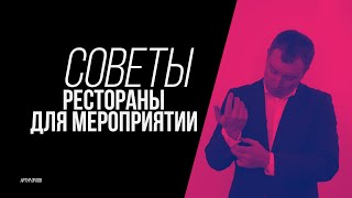 Как выбрать хороший ресторан?