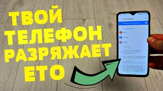 Почему батарея телефона разрежается
