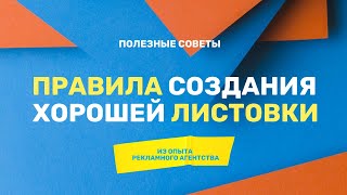 Как создать флаер за несколько простых шагов