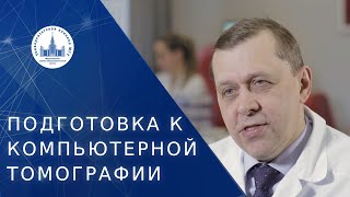 КТ грудной клетки: как подготовиться и что важно знать