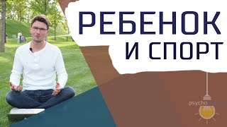 7 причин, почему стоит записать ребенка на спортивные занятия