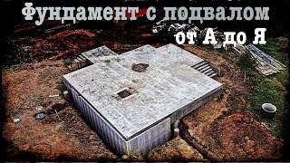 Фундамент и стены подвала