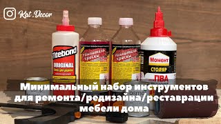 Как провести ремонт деревянной мебели дома – советы 