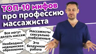 Массаж – что нужно знать, прежде чем идти на массаж?