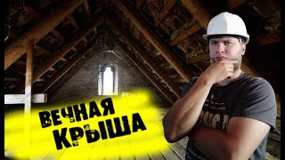 Ремонт крыши: когда его нужно делать?