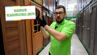 Какие межкомнатные двери купить? Все, что вам нужно знать