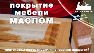 Масло для дерева и его роль в реставрации антикварной мебели
