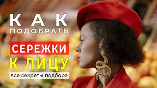 Как подобрать украшения по форме лица в магазине «Favory»?