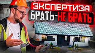 Чек-лист для осмотра жилого дома перед покупкой