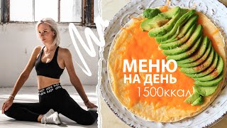 Диета для похудения: готовый план и меню на каждый день