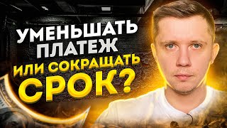 Как правильно выбрать срок кредита: советы для минимизации переплат
